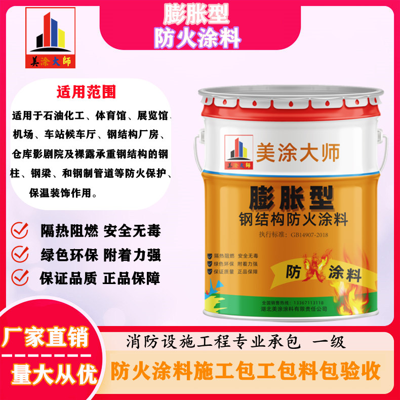 绩溪膨胀型钢结构防火涂料是什么样的