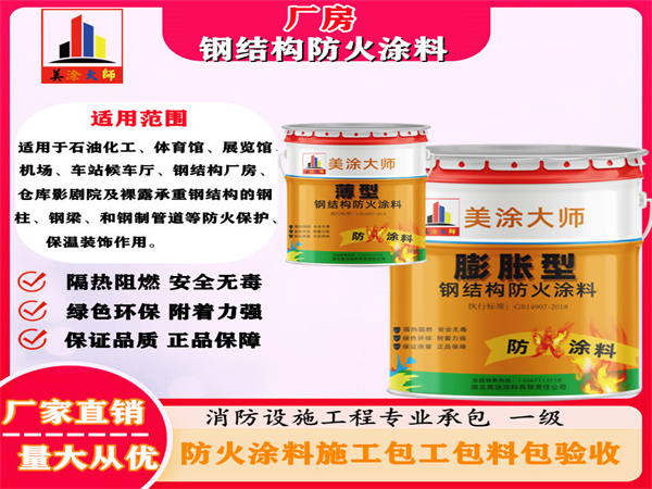 绩溪厂房钢结构防火涂料